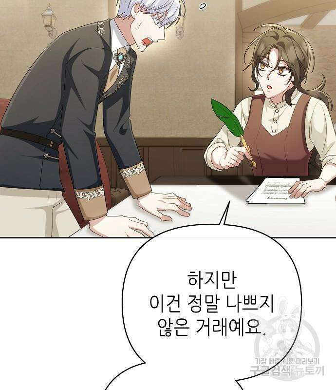도망 여주의 옆집에 살고 있습니다 20화 154