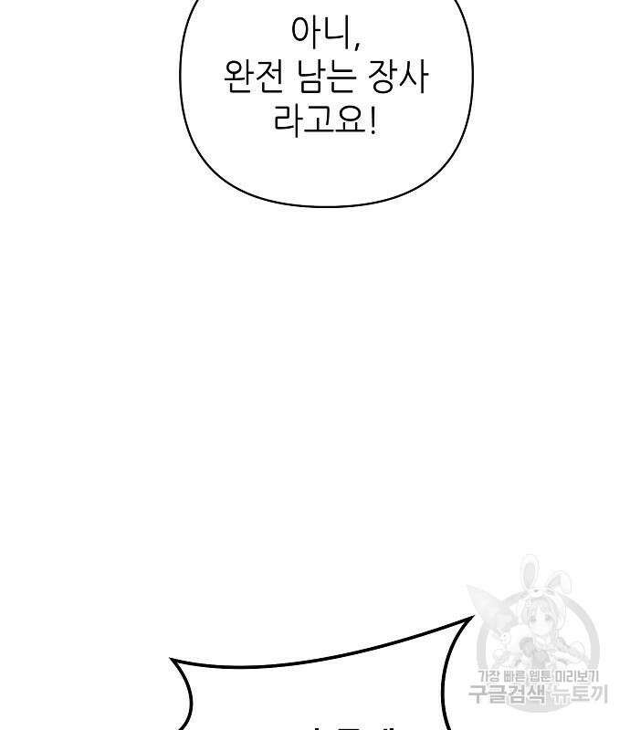 도망 여주의 옆집에 살고 있습니다 20화 155