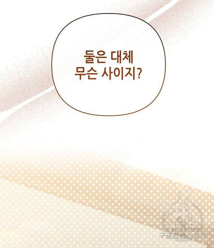도망 여주의 옆집에 살고 있습니다 20화 160