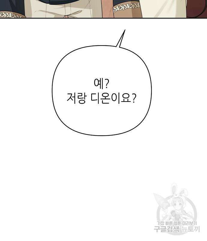도망 여주의 옆집에 살고 있습니다 20화 162