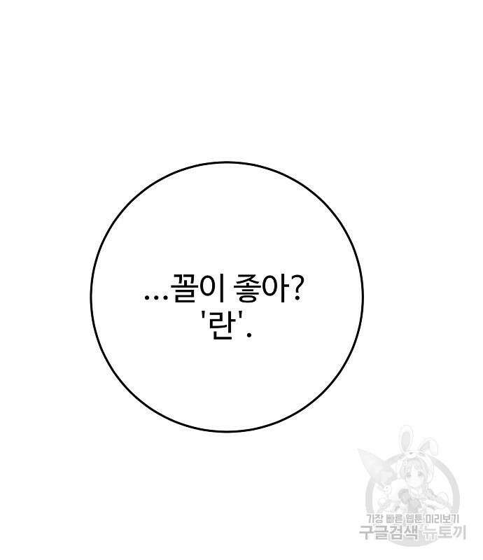 플레이어 네이버 147화 2