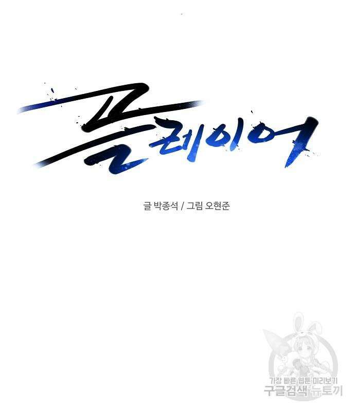 플레이어 네이버 147화 8