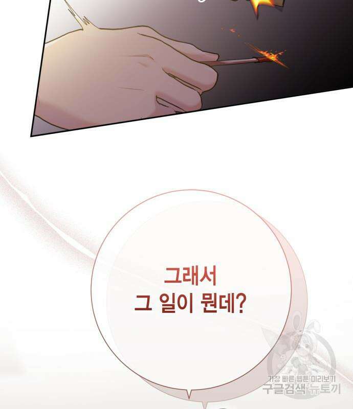 대위님! 이번 전쟁터는 이곳인가요? 17화 8