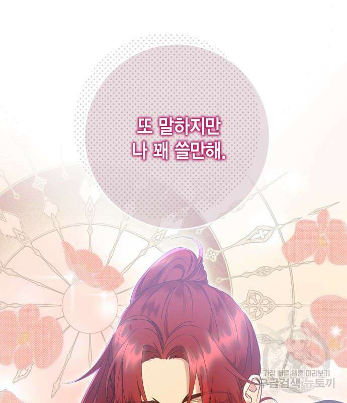 대위님! 이번 전쟁터는 이곳인가요? 17화 21