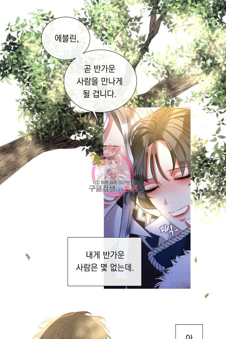 은의 공녀, 까마귀 공녀 77화 1