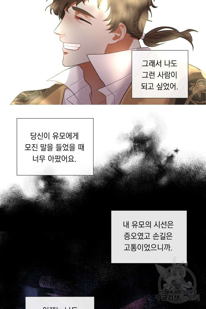 은의 공녀, 까마귀 공녀 77화 3