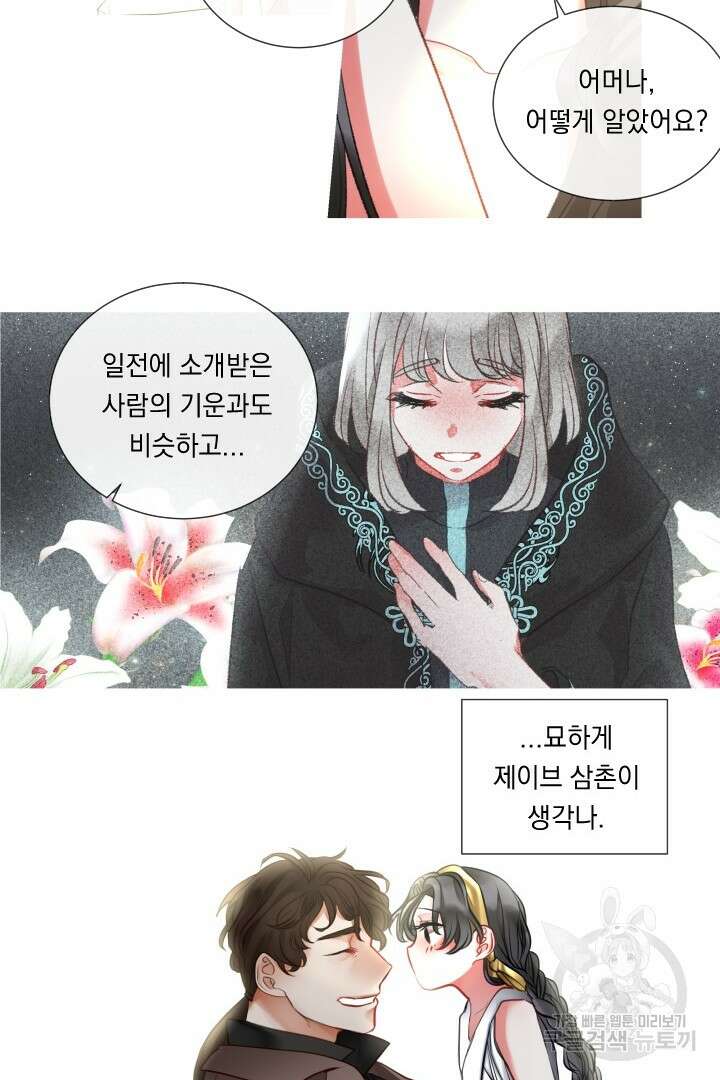 은의 공녀, 까마귀 공녀 77화 16