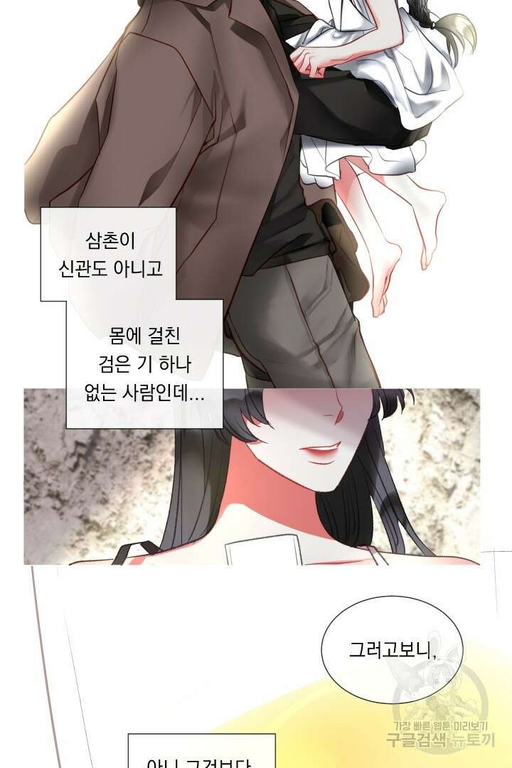 은의 공녀, 까마귀 공녀 77화 17