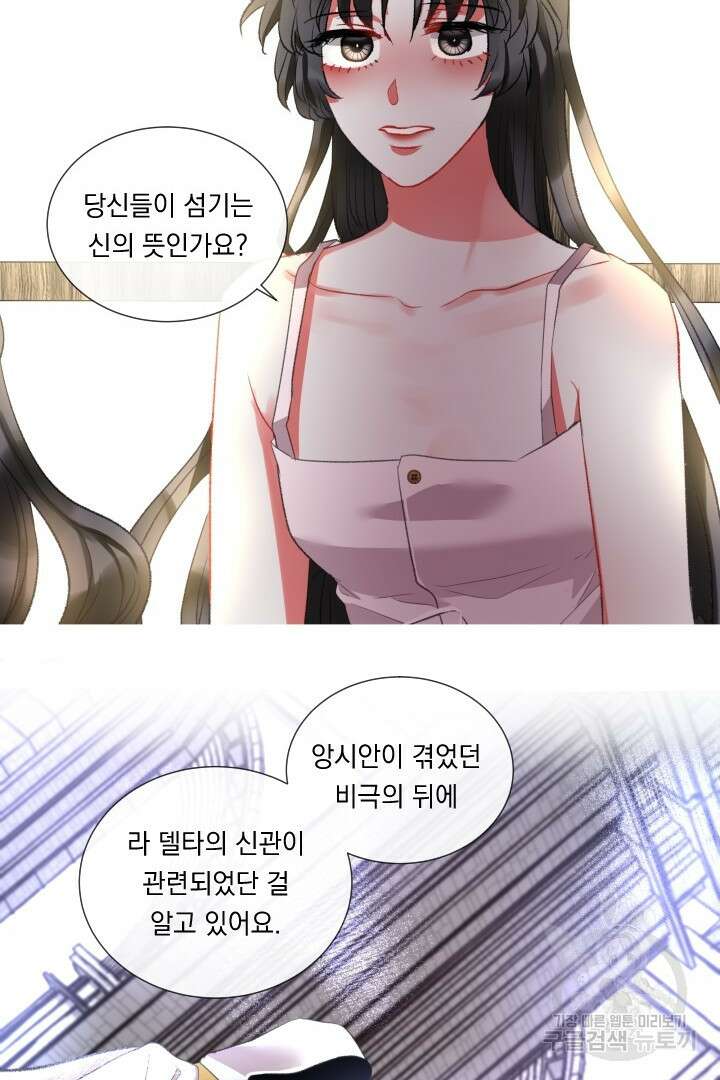 은의 공녀, 까마귀 공녀 77화 19