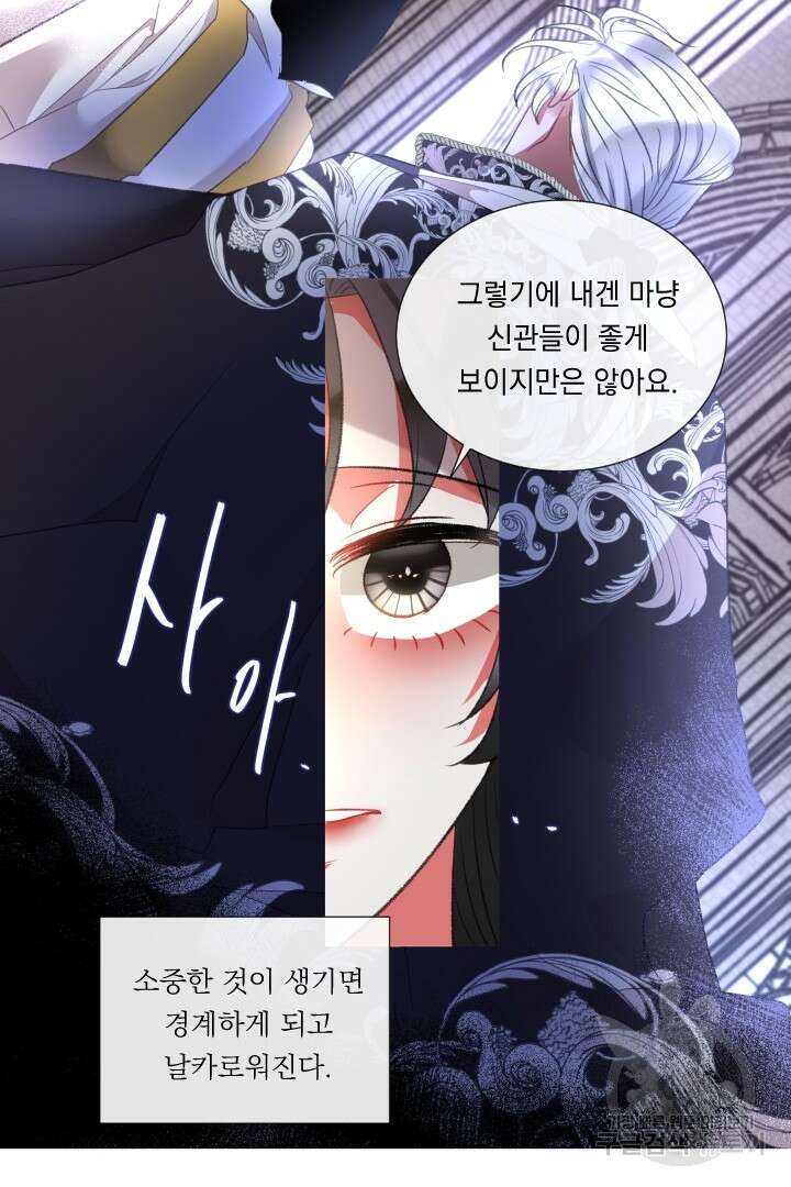 은의 공녀, 까마귀 공녀 77화 20