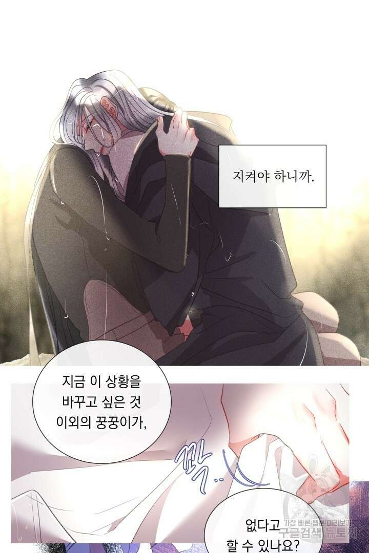 은의 공녀, 까마귀 공녀 77화 21