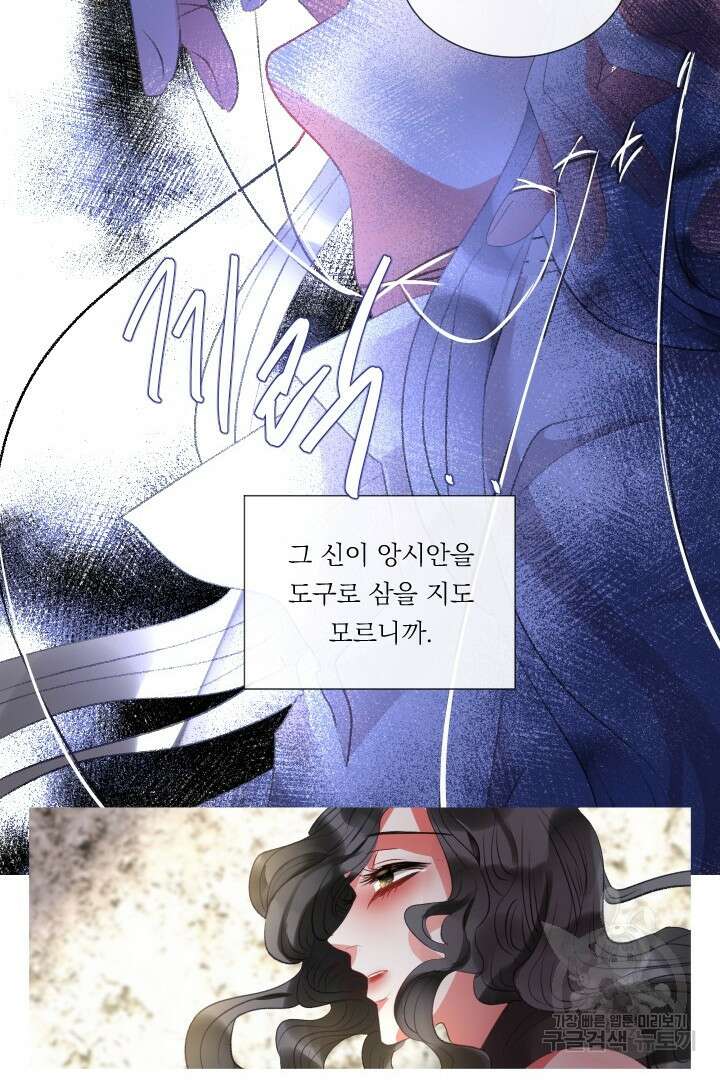 은의 공녀, 까마귀 공녀 77화 22