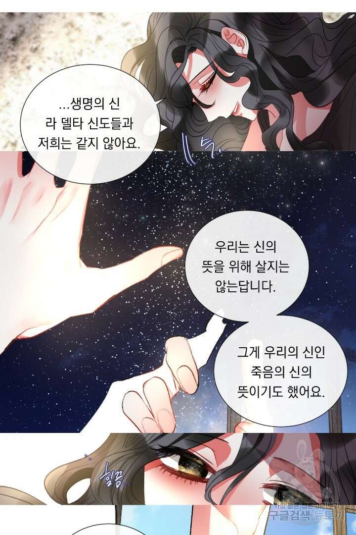 은의 공녀, 까마귀 공녀 77화 23