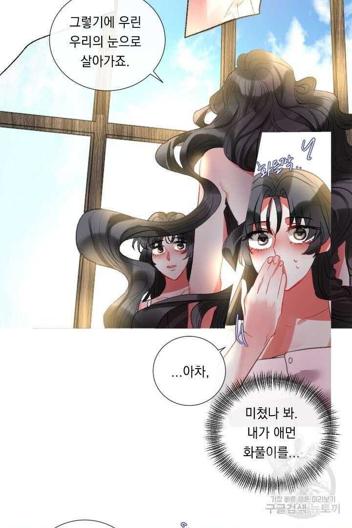 은의 공녀, 까마귀 공녀 77화 24
