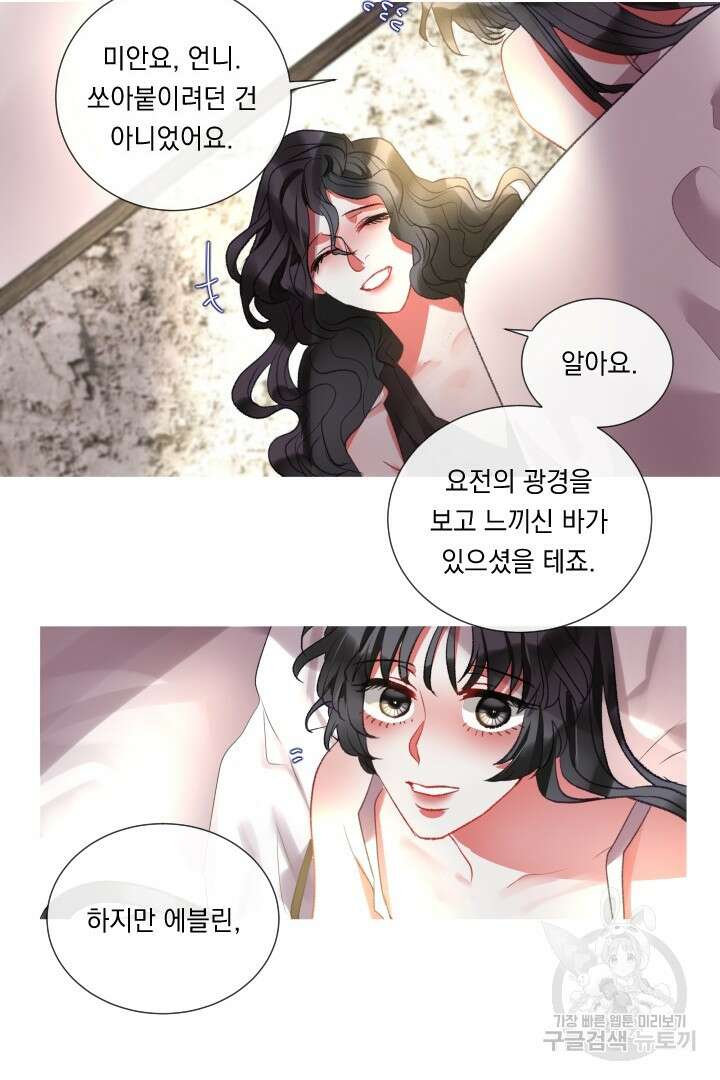 은의 공녀, 까마귀 공녀 77화 25