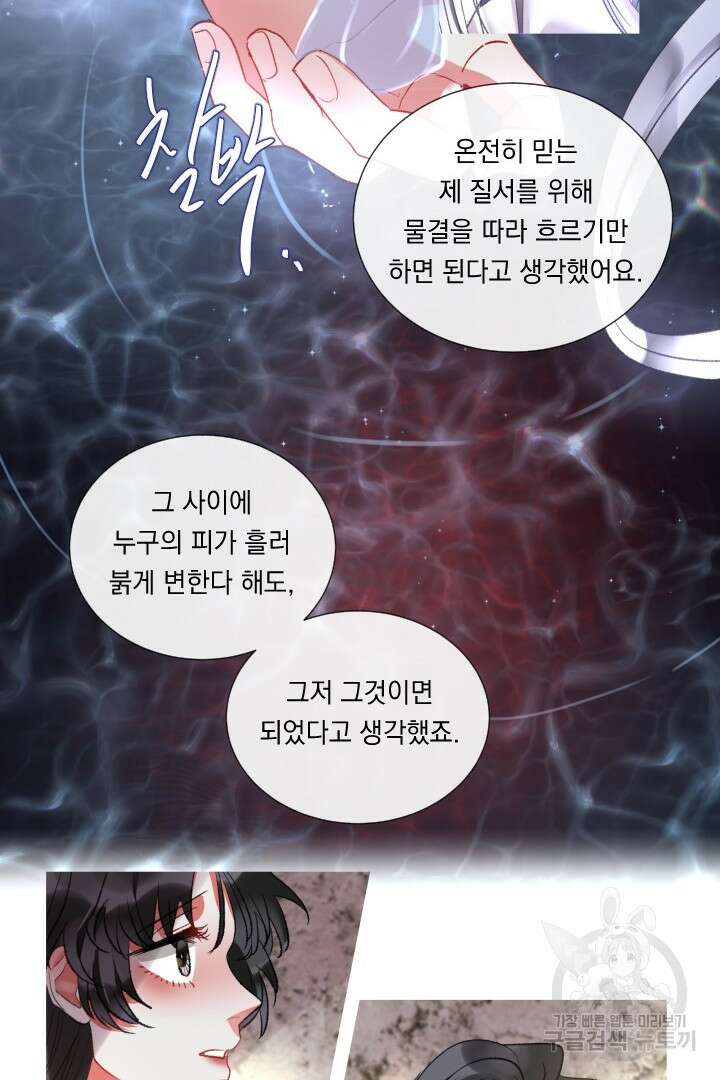 은의 공녀, 까마귀 공녀 77화 27