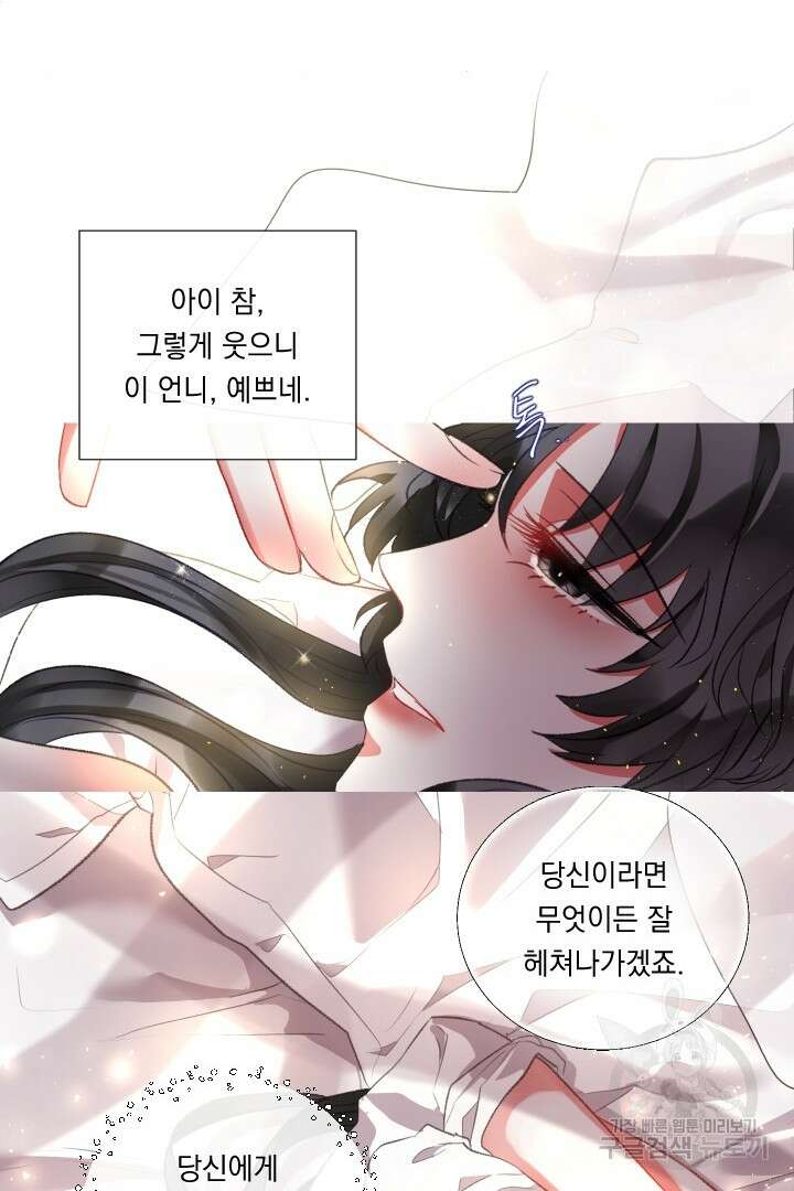 은의 공녀, 까마귀 공녀 77화 32