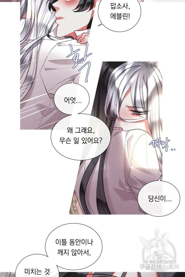 은의 공녀, 까마귀 공녀 77화 35