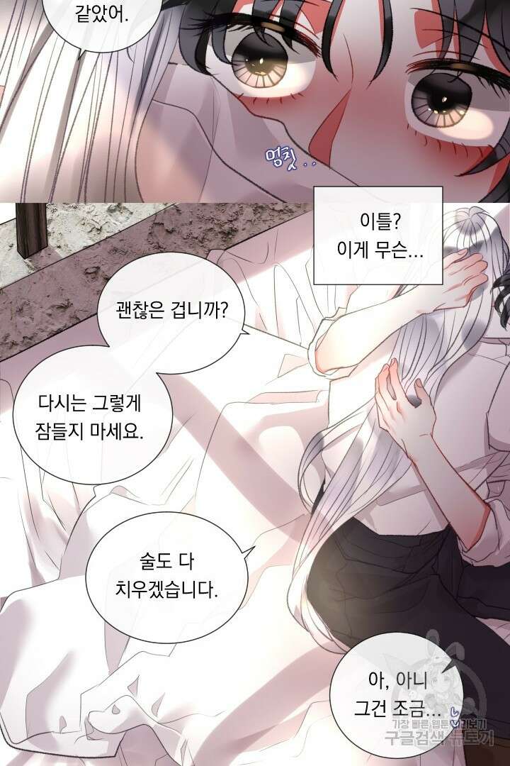 은의 공녀, 까마귀 공녀 77화 36