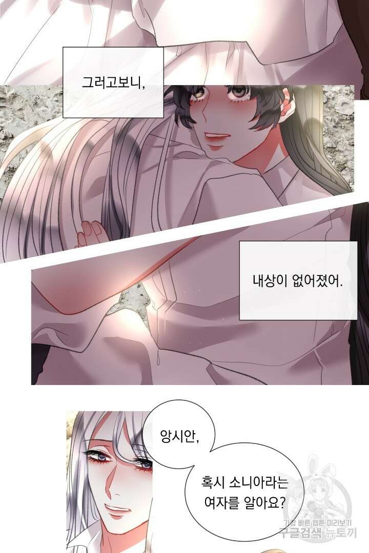 은의 공녀, 까마귀 공녀 77화 37