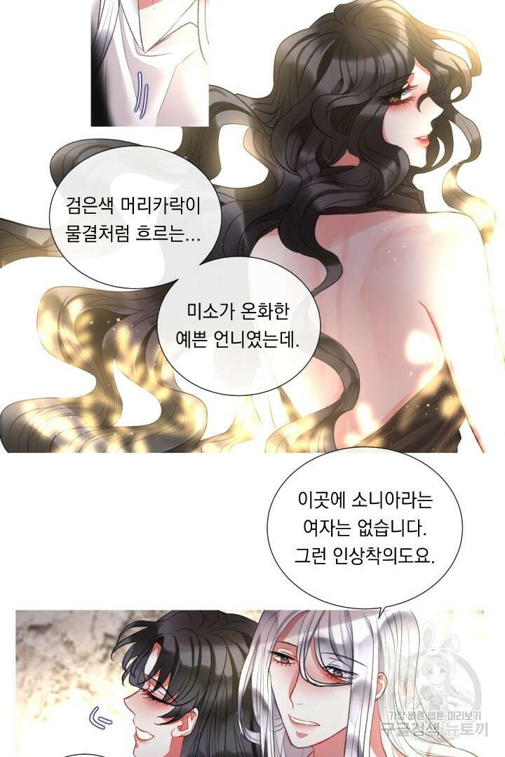 은의 공녀, 까마귀 공녀 77화 38