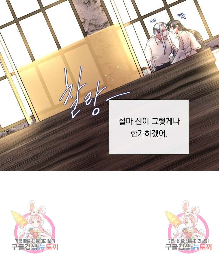 은의 공녀, 까마귀 공녀 77화 41