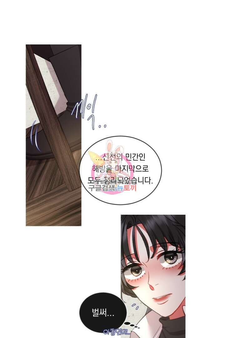 은의 공녀, 까마귀 공녀 78화 1