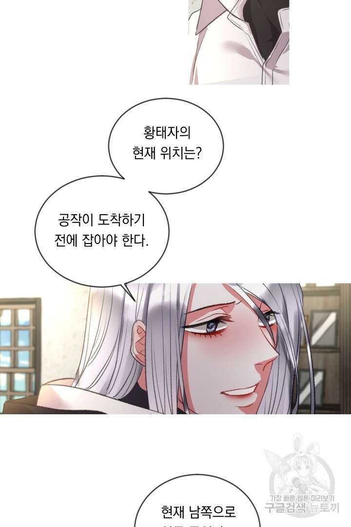 은의 공녀, 까마귀 공녀 78화 2
