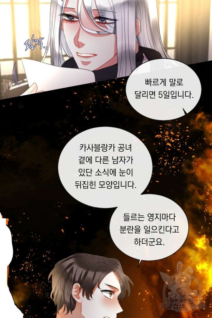 은의 공녀, 까마귀 공녀 78화 5