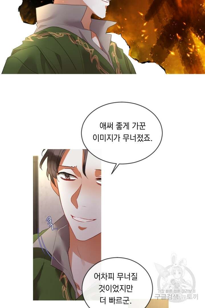 은의 공녀, 까마귀 공녀 78화 6