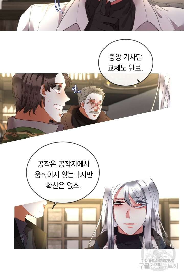 은의 공녀, 까마귀 공녀 78화 8