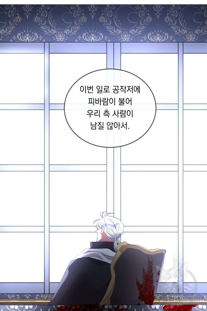 은의 공녀, 까마귀 공녀 78화 9