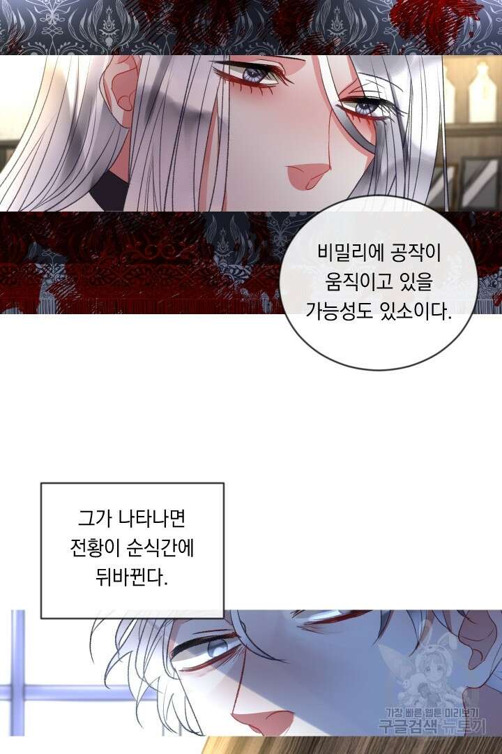은의 공녀, 까마귀 공녀 78화 10