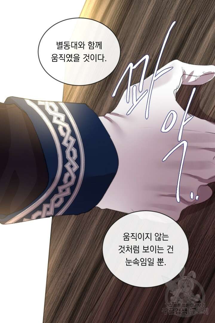 은의 공녀, 까마귀 공녀 78화 11