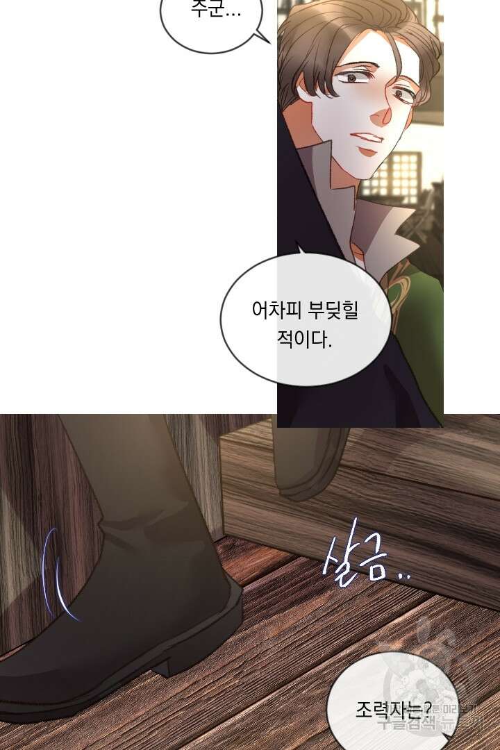 은의 공녀, 까마귀 공녀 78화 13
