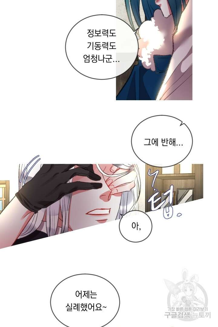 은의 공녀, 까마귀 공녀 78화 15