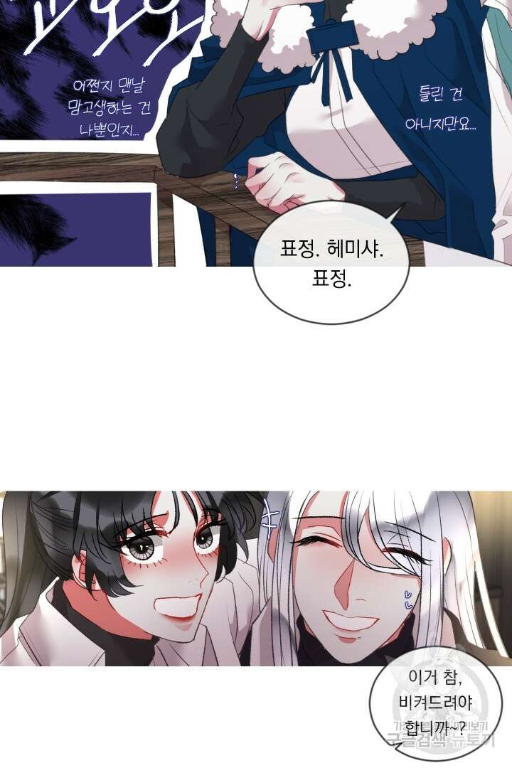 은의 공녀, 까마귀 공녀 78화 20