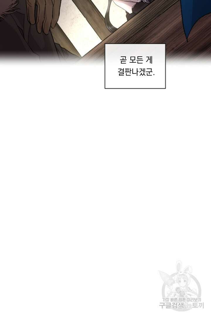 은의 공녀, 까마귀 공녀 78화 23