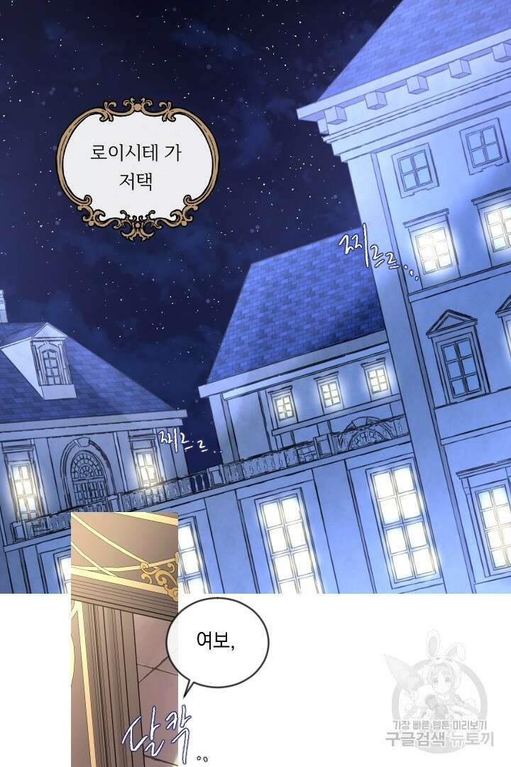 은의 공녀, 까마귀 공녀 78화 27