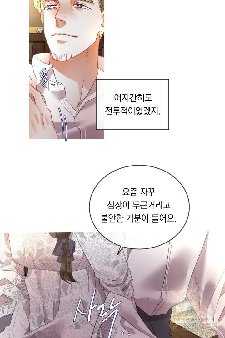 은의 공녀, 까마귀 공녀 78화 30
