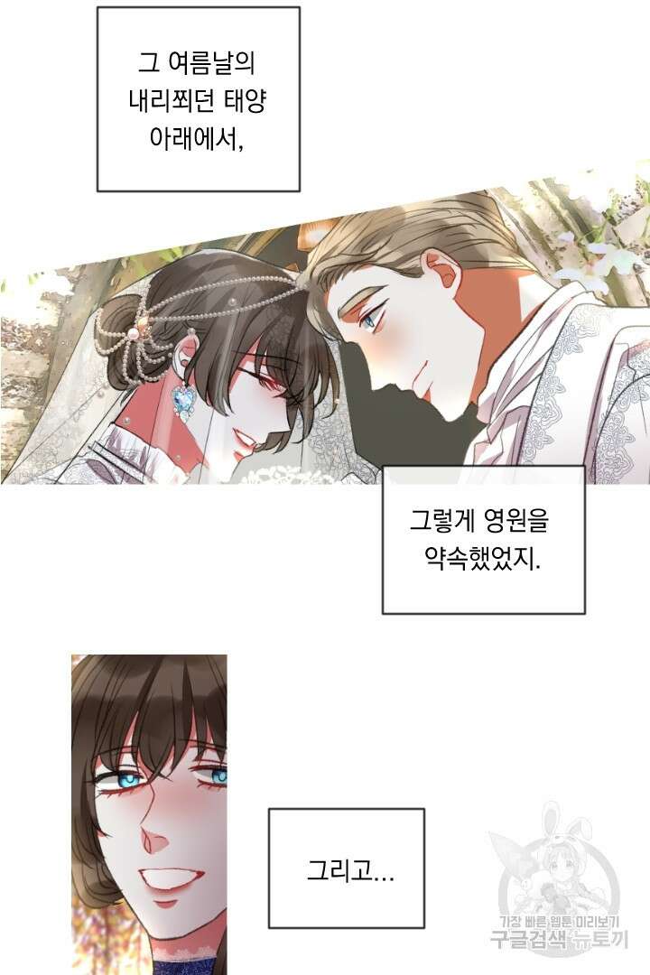 은의 공녀, 까마귀 공녀 78화 33