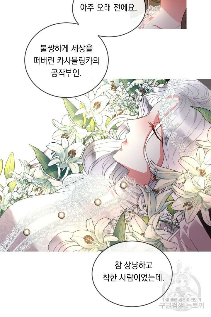 은의 공녀, 까마귀 공녀 78화 36