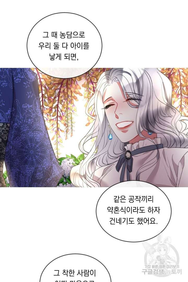 은의 공녀, 까마귀 공녀 78화 37