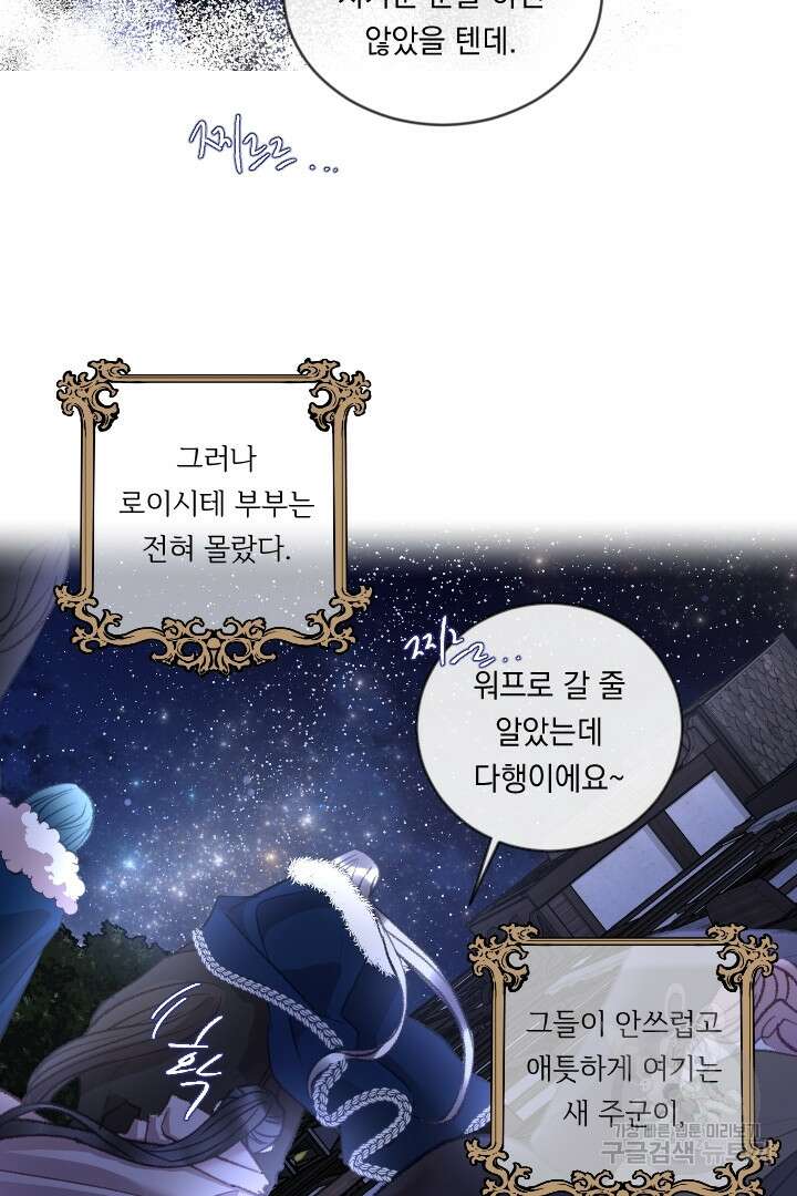 은의 공녀, 까마귀 공녀 78화 39