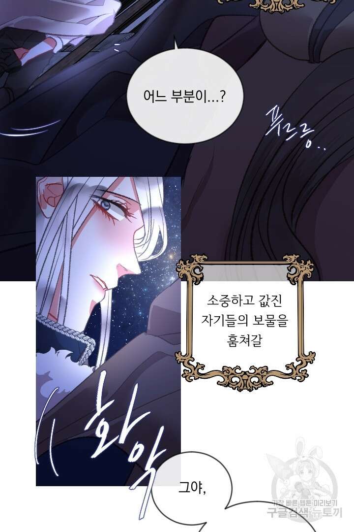 은의 공녀, 까마귀 공녀 78화 40