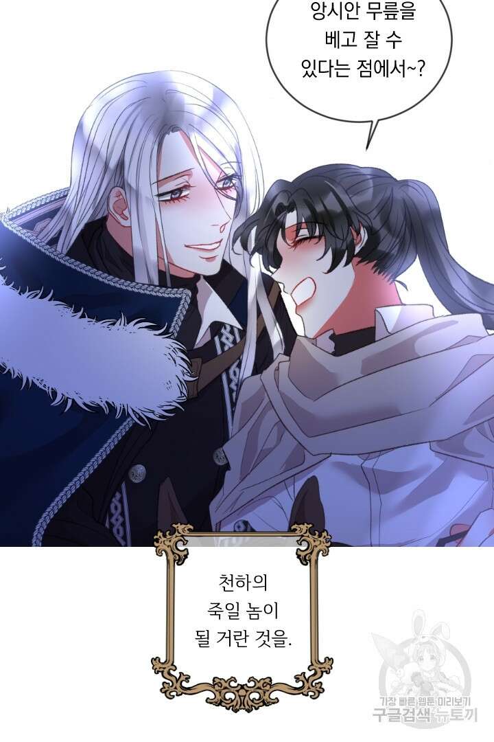 은의 공녀, 까마귀 공녀 78화 41