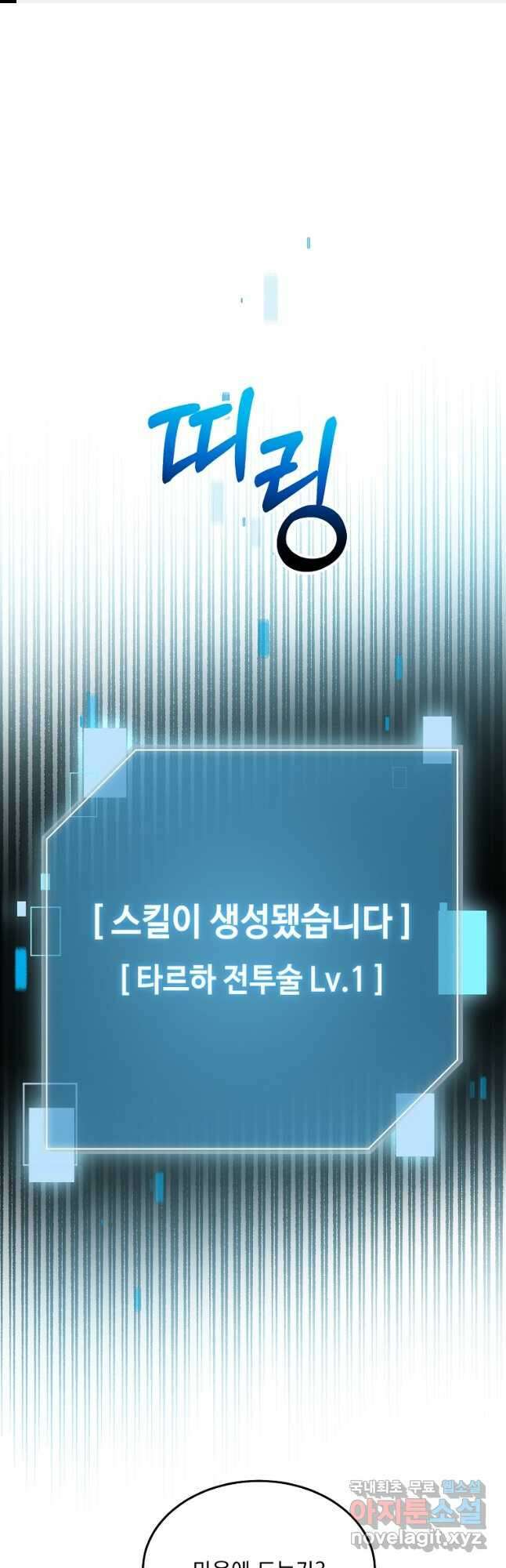 뉴비가 너무 강함 48화 1