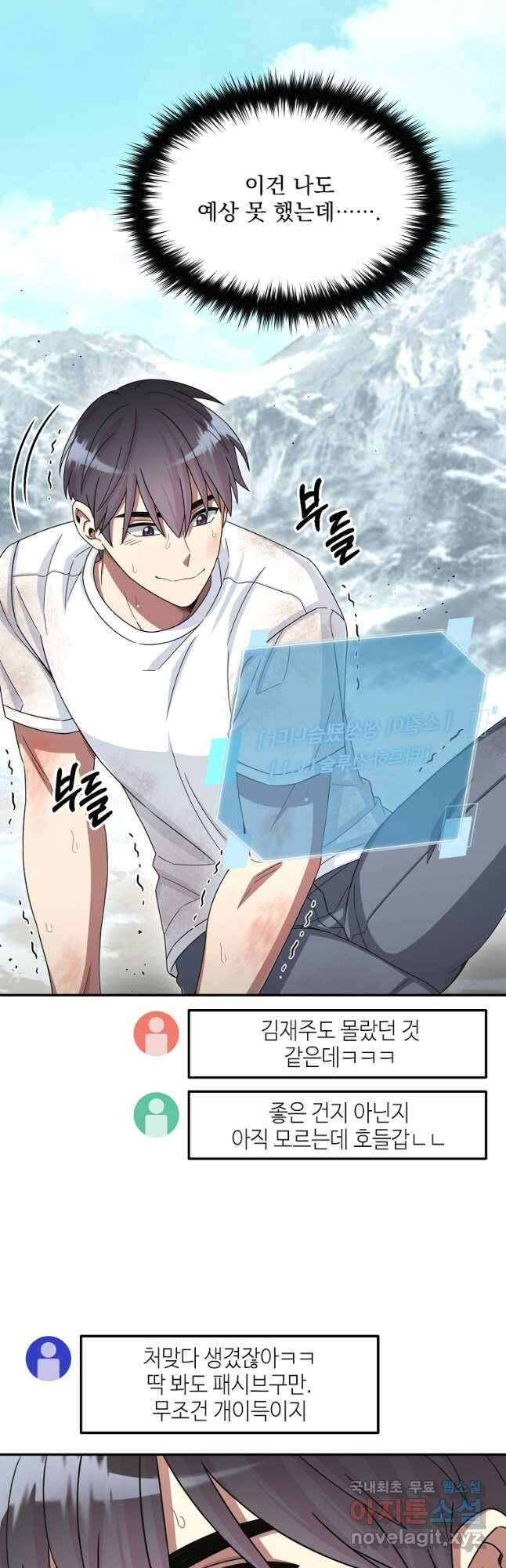 뉴비가 너무 강함 48화 3