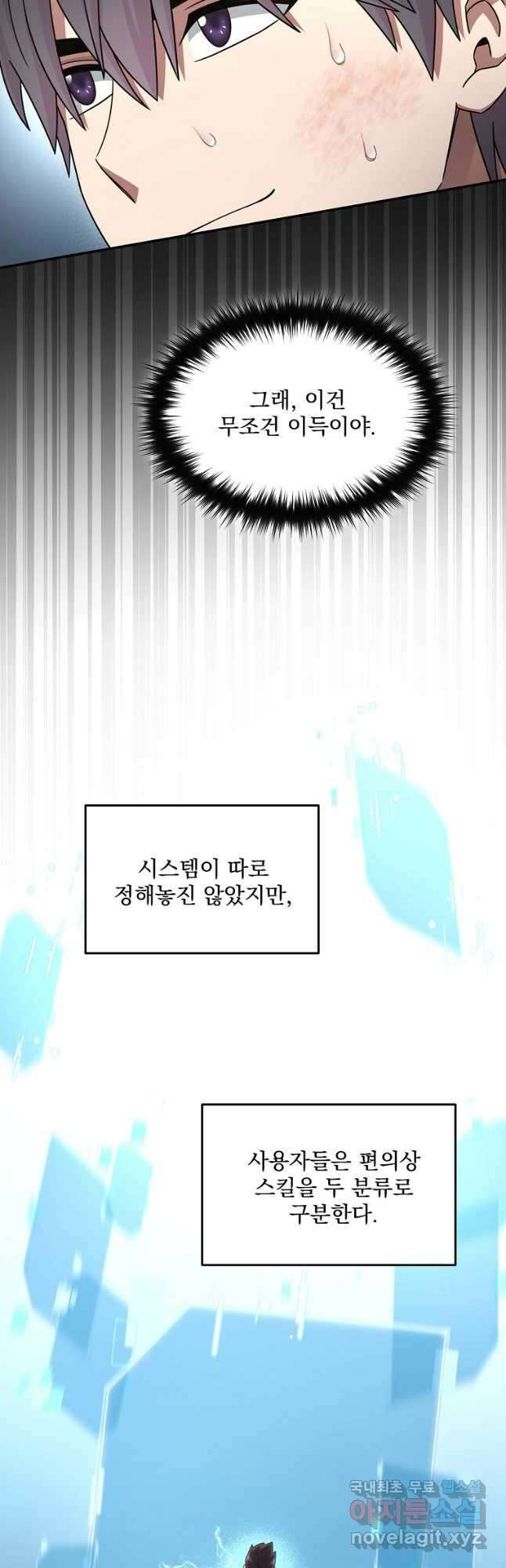 뉴비가 너무 강함 48화 4