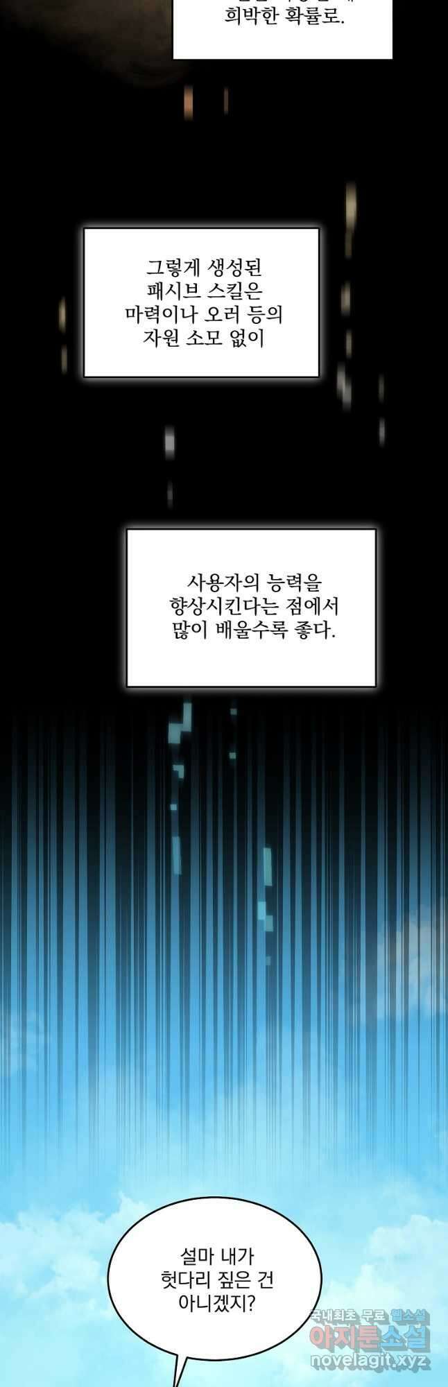 뉴비가 너무 강함 48화 7